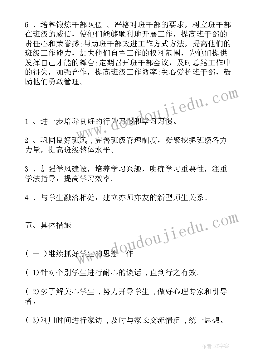 最新高一下班主任学期工作总结(实用6篇)