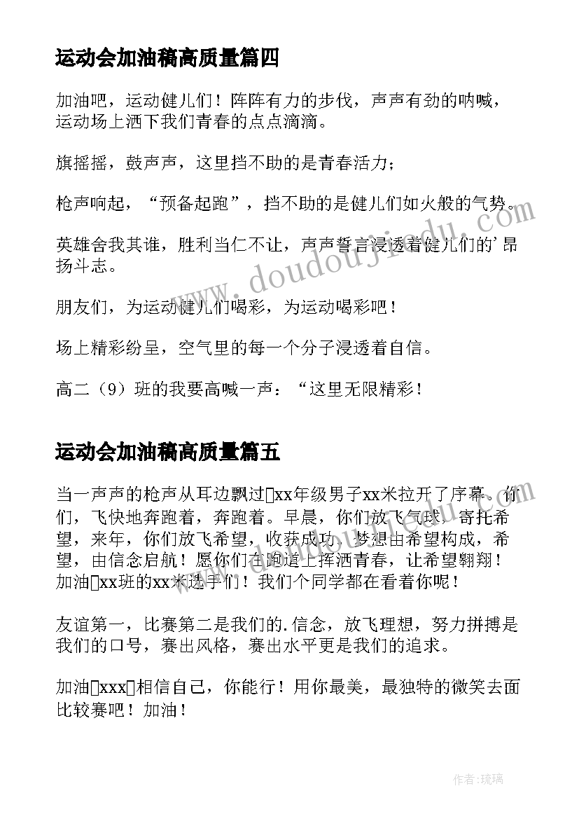 2023年运动会加油稿高质量(精选5篇)