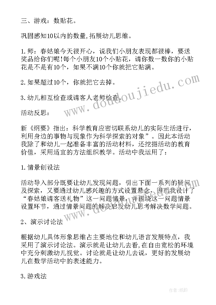 2023年中班认识数字 中班认识图形教案(汇总7篇)