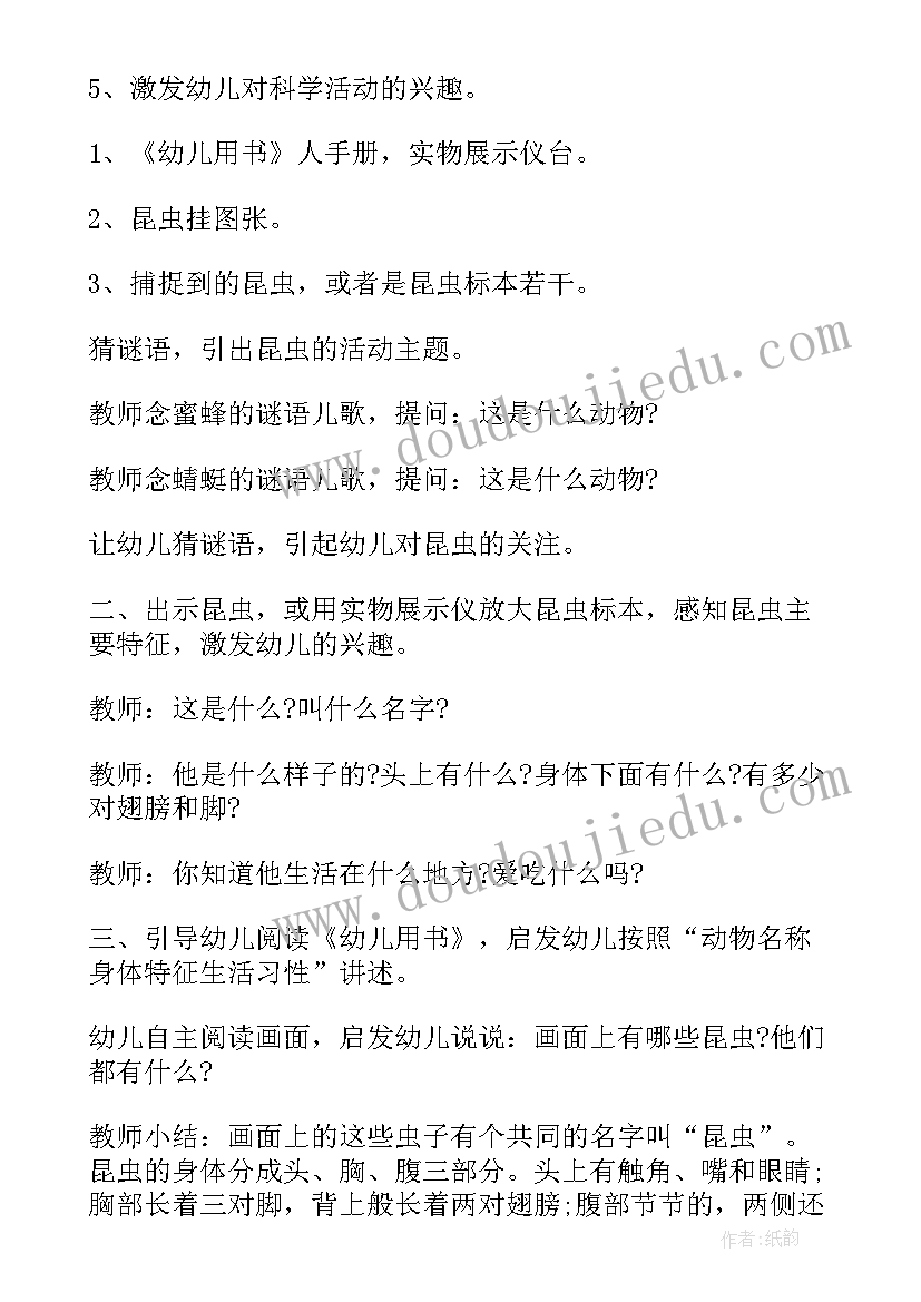 2023年中班认识数字 中班认识图形教案(汇总7篇)