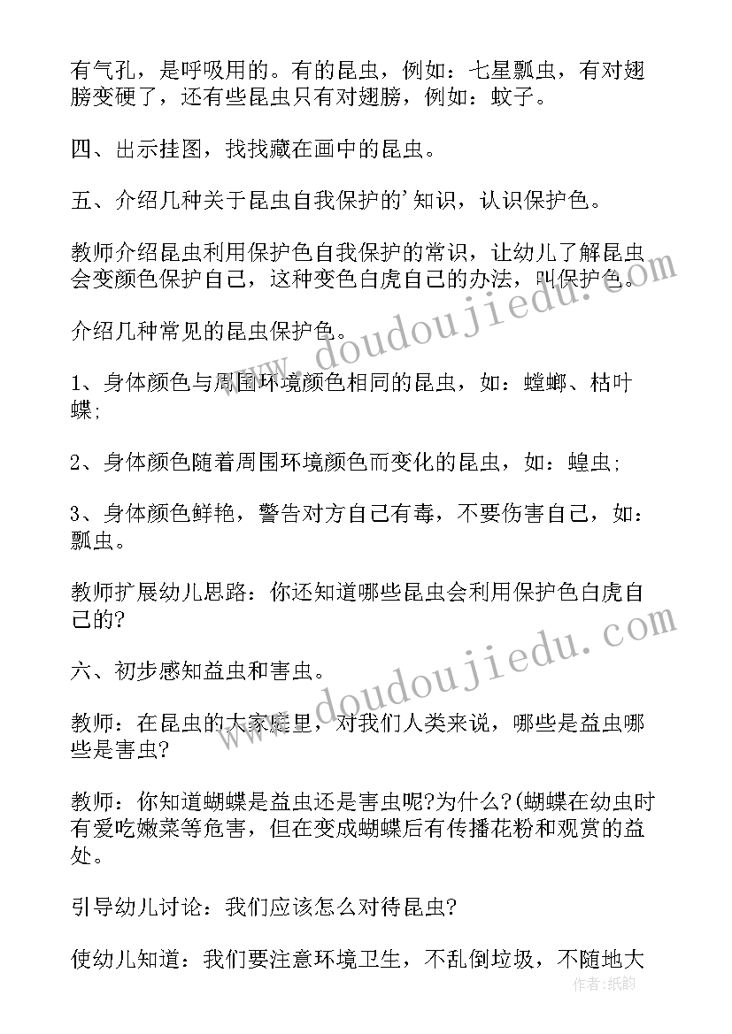 2023年中班认识数字 中班认识图形教案(汇总7篇)