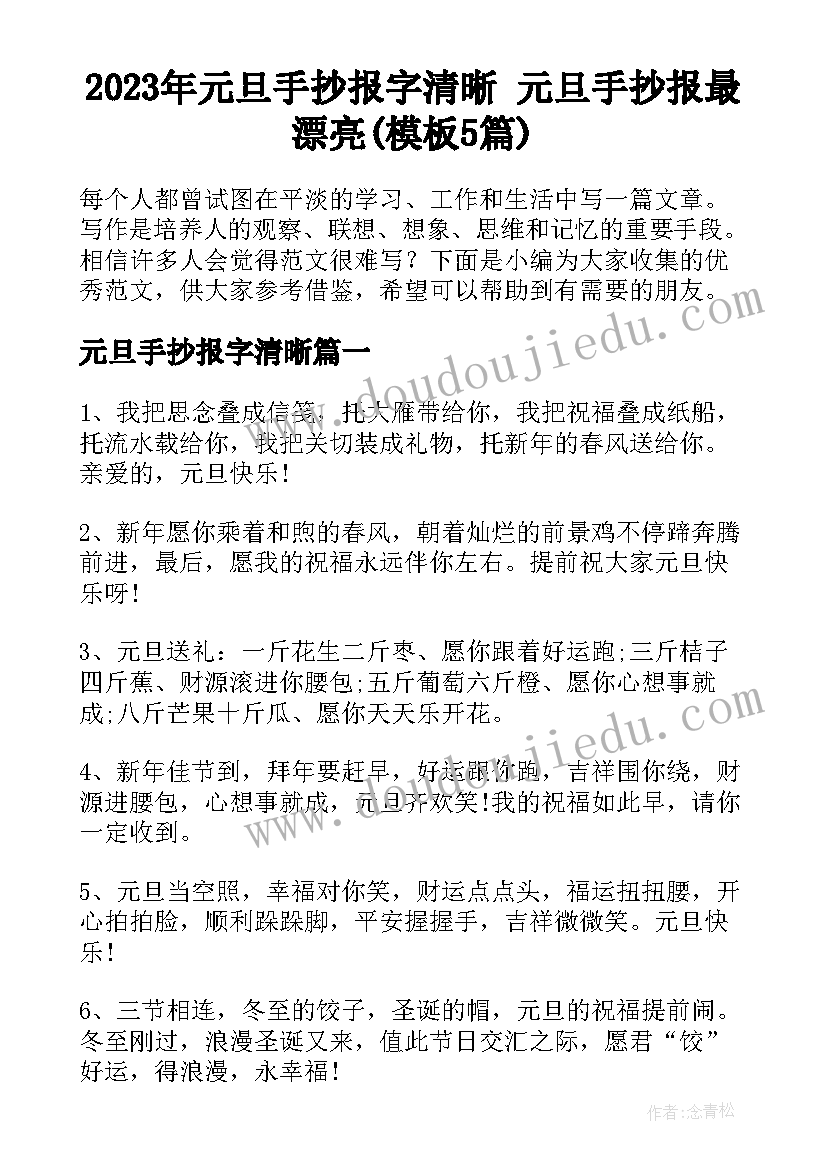 2023年元旦手抄报字清晰 元旦手抄报最漂亮(模板5篇)