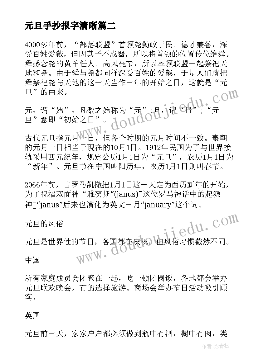 2023年元旦手抄报字清晰 元旦手抄报最漂亮(模板5篇)