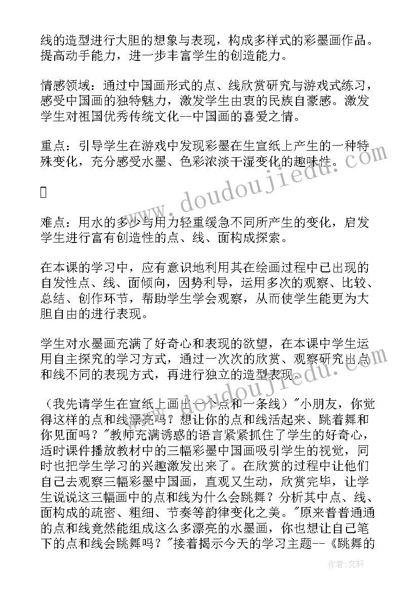 小学三年级美术说课稿锦集(实用5篇)