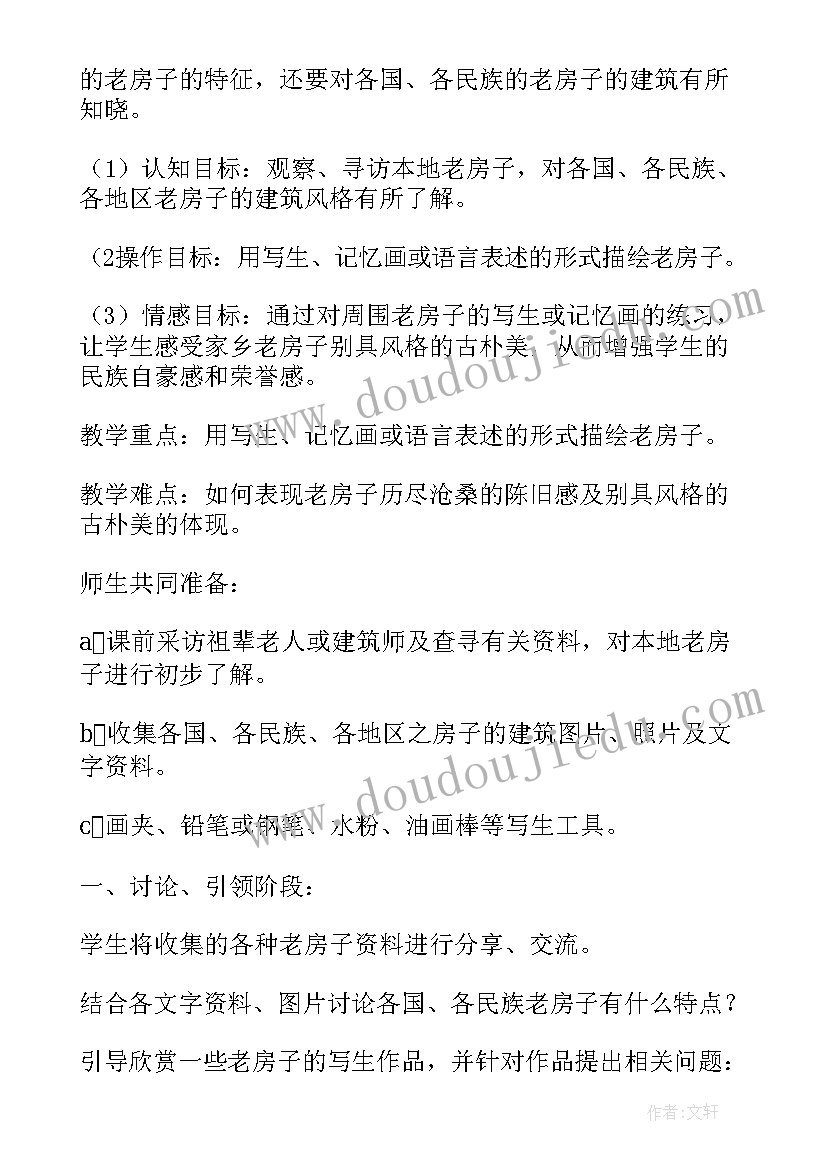 小学三年级美术说课稿锦集(实用5篇)