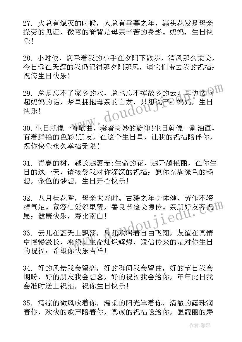 最新生日快乐祝福语短信(模板8篇)