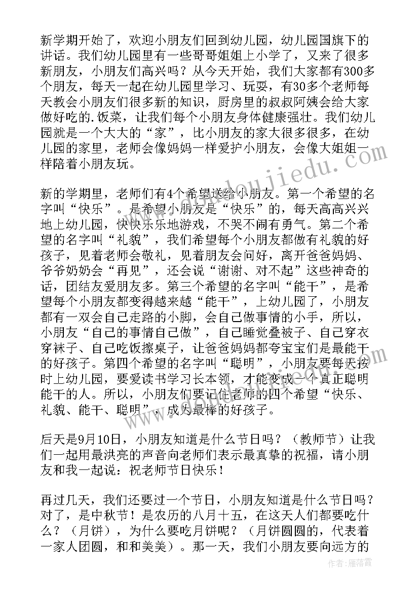 幼儿园国旗下讲话春季传染病预防 幼儿园国旗下讲话稿(汇总10篇)