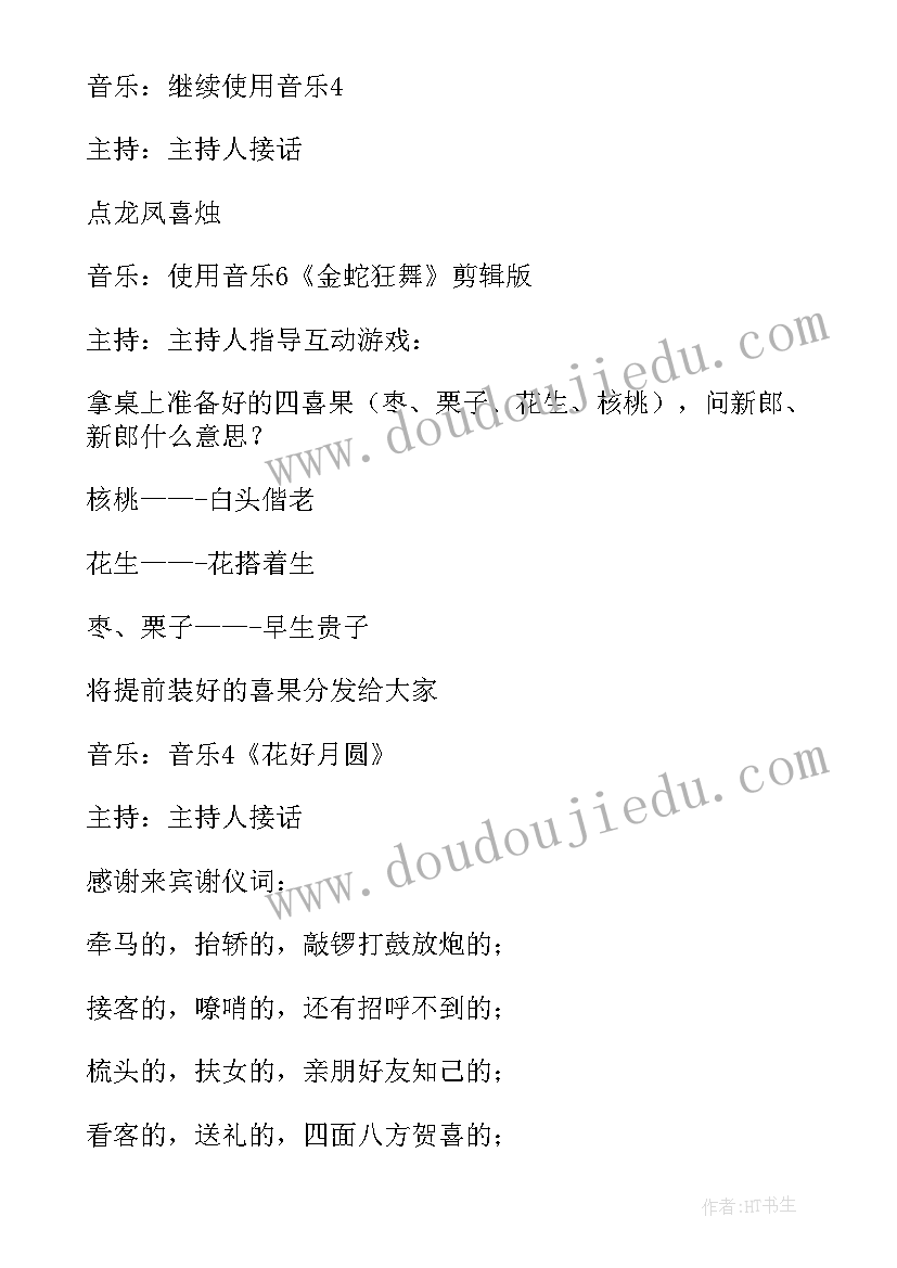 最新中式婚礼主持词完整版(优秀5篇)