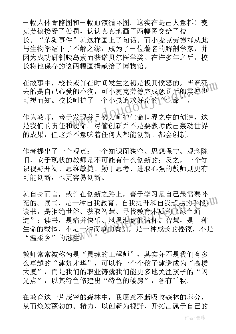 教师终身修养读书心得体会(精选5篇)