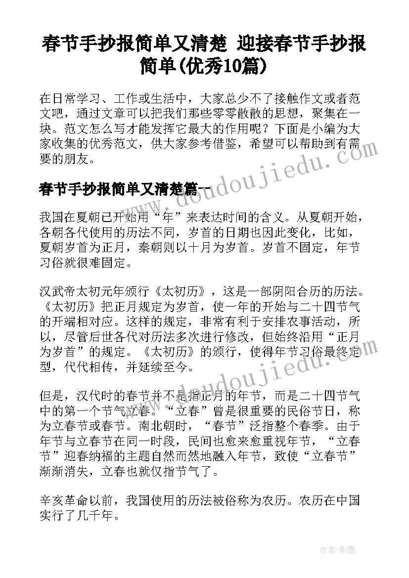 春节手抄报简单又清楚 迎接春节手抄报简单(优秀10篇)