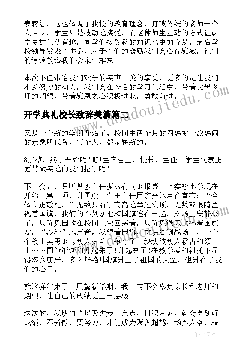 开学典礼校长致辞美篇(汇总7篇)