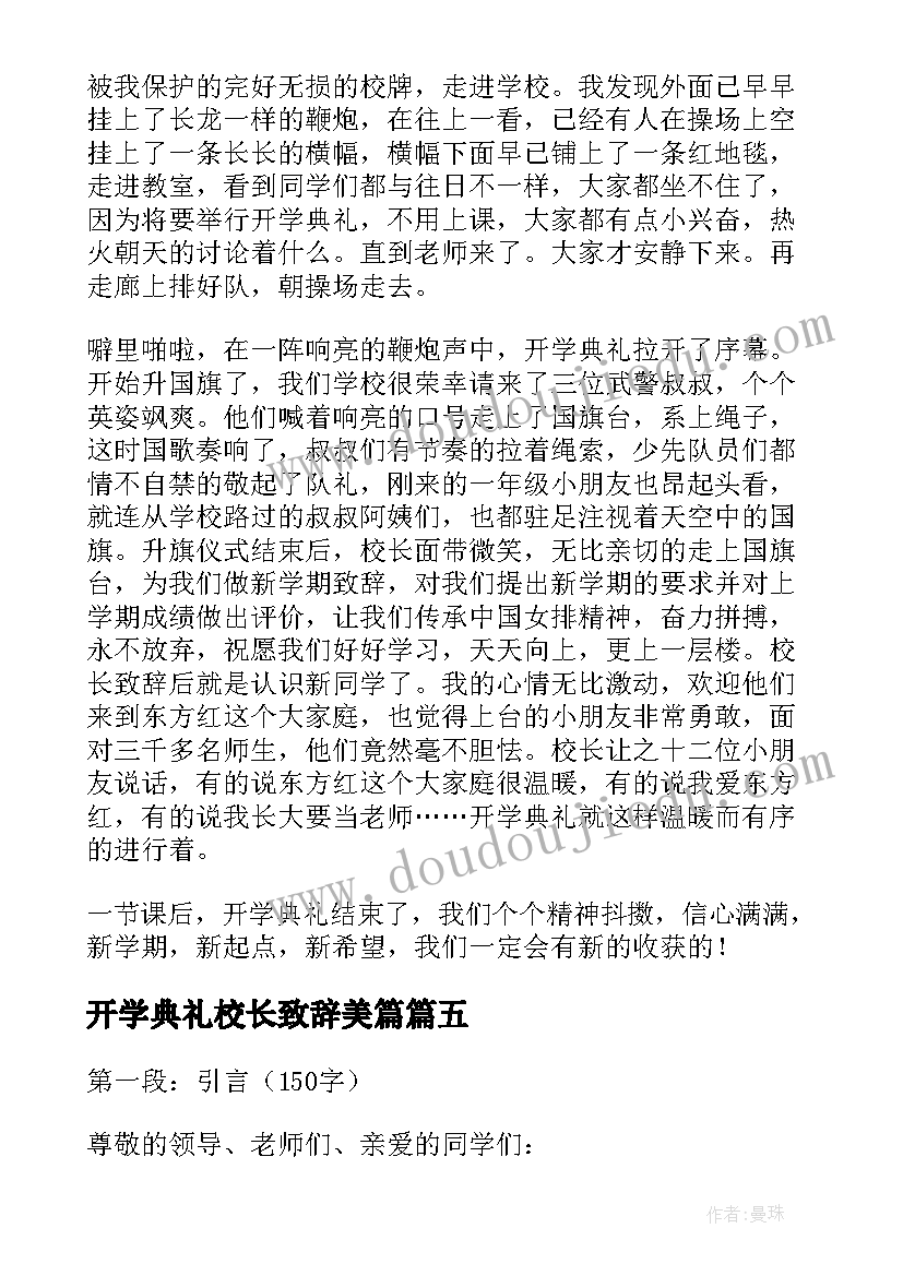 开学典礼校长致辞美篇(汇总7篇)