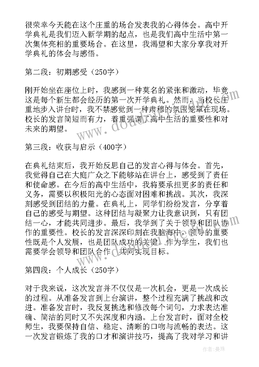 开学典礼校长致辞美篇(汇总7篇)