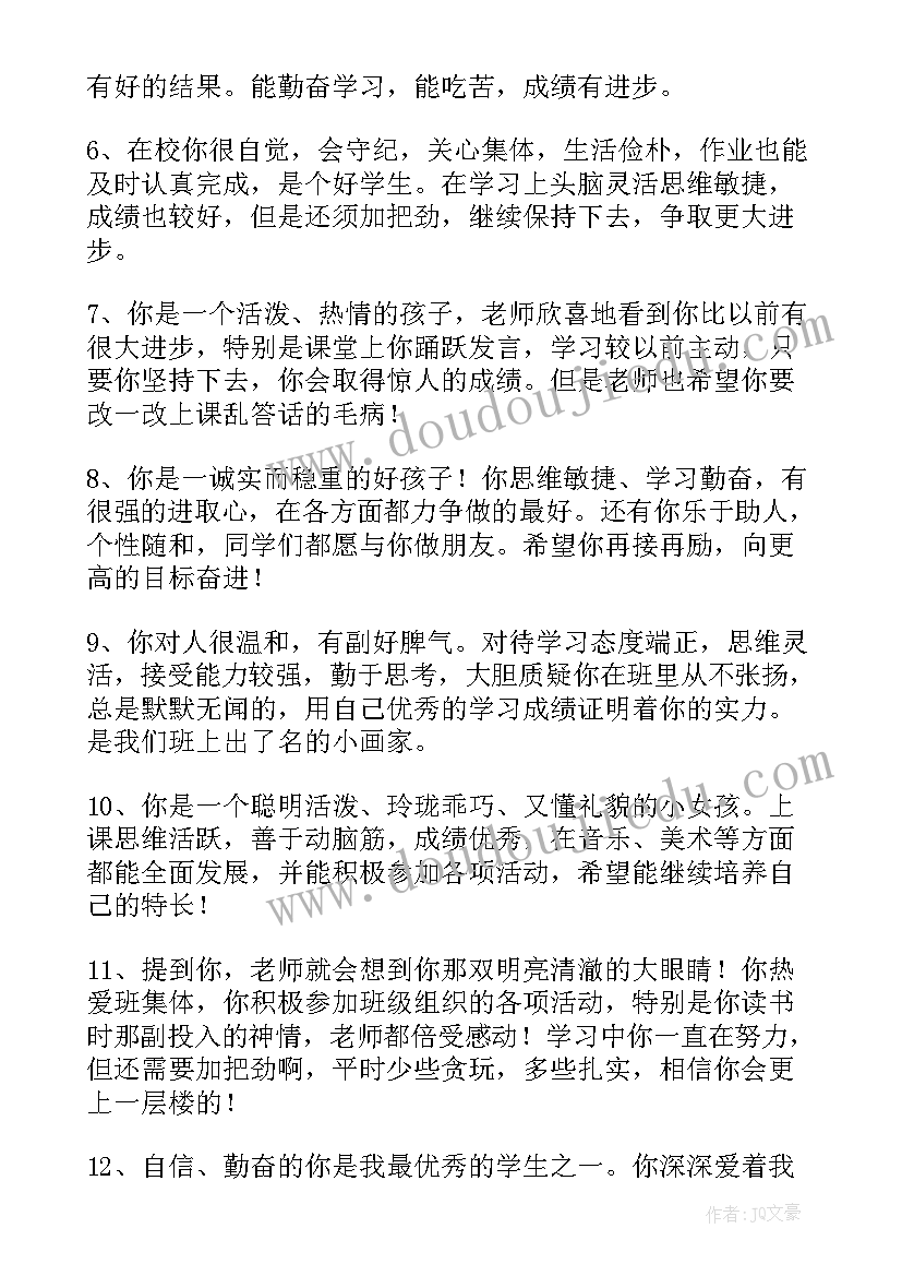 出科鉴定表评语(汇总10篇)