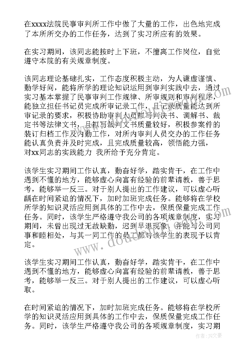 出科鉴定表评语(汇总10篇)