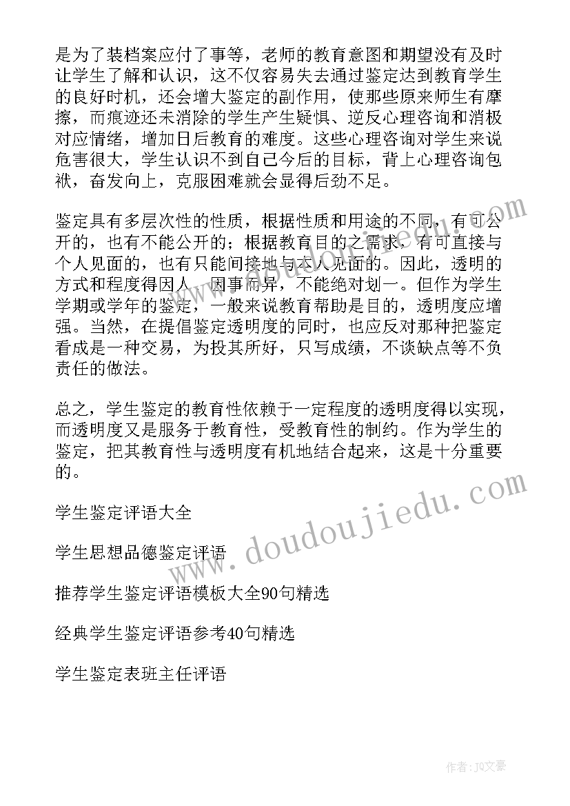 出科鉴定表评语(汇总10篇)