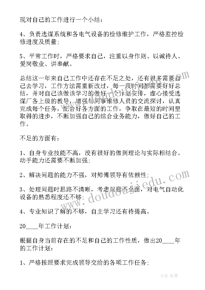 最新电工维修工作年终总结 维修电工部门经理述职报告(实用5篇)