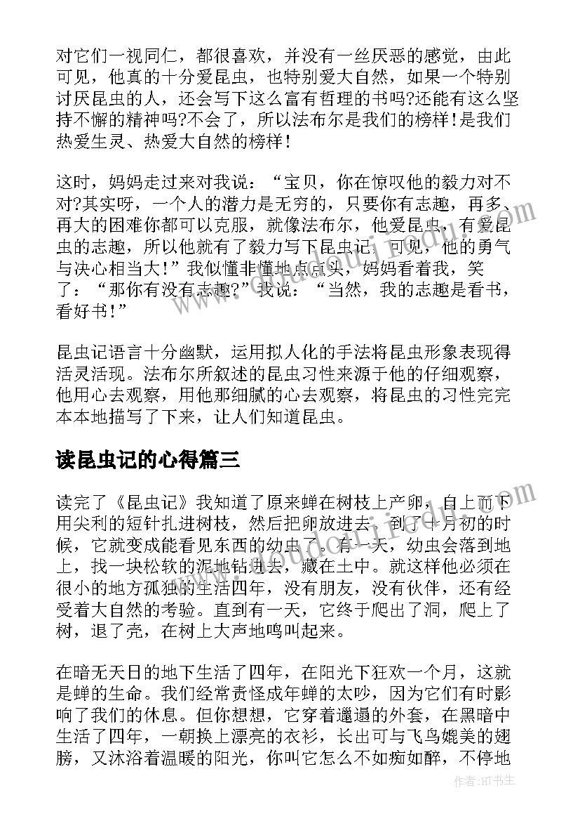 最新读昆虫记的心得 寒假昆虫记读书心得感悟(精选7篇)