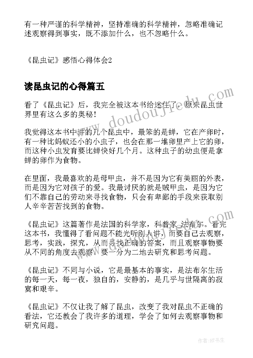 最新读昆虫记的心得 寒假昆虫记读书心得感悟(精选7篇)