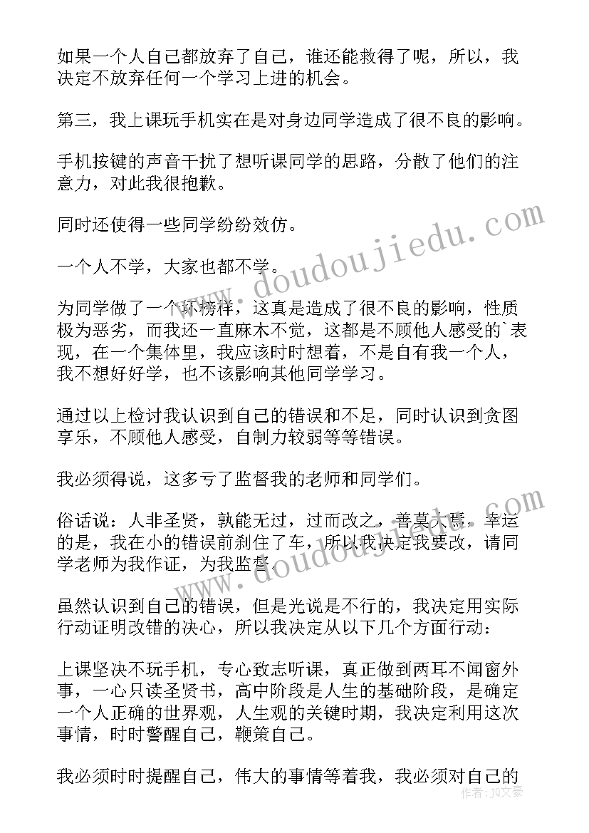 2023年高中被收手机检讨书 高中带手机检讨书(大全9篇)