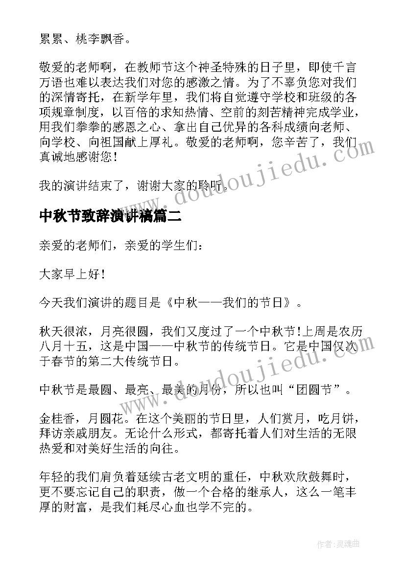 中秋节致辞演讲稿(优质5篇)