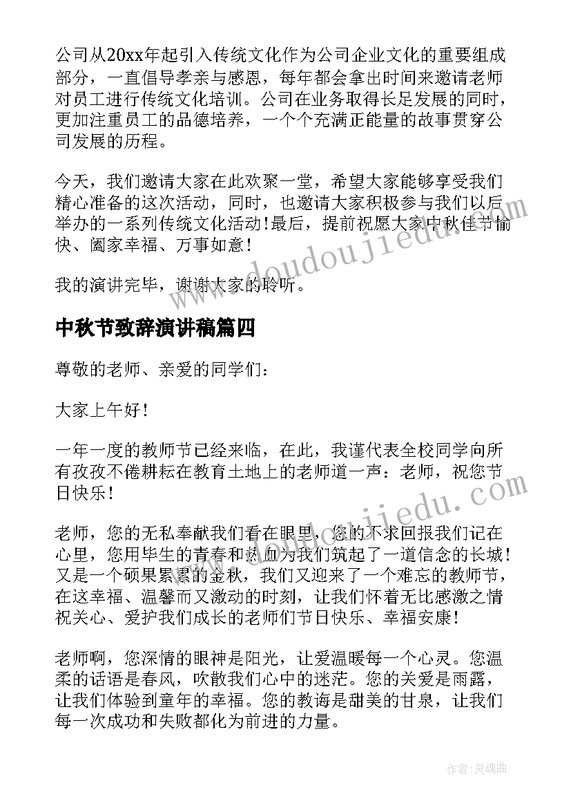 中秋节致辞演讲稿(优质5篇)