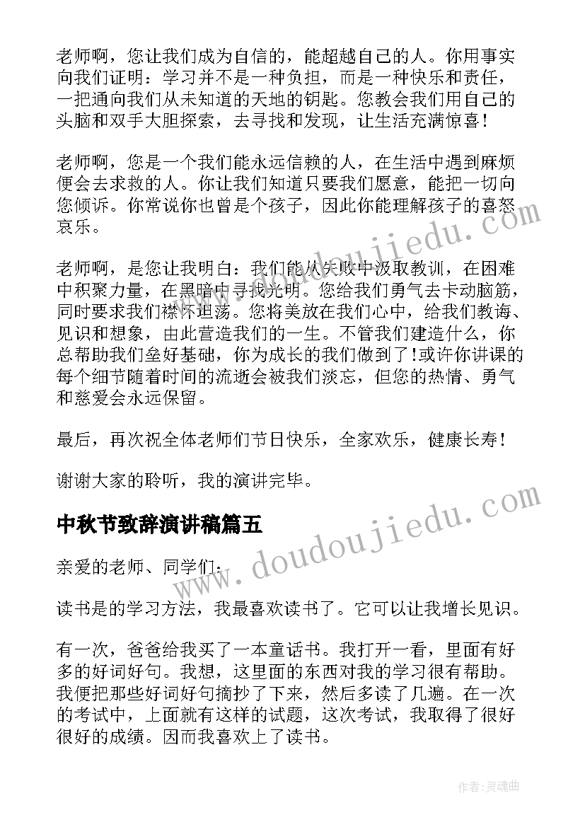 中秋节致辞演讲稿(优质5篇)