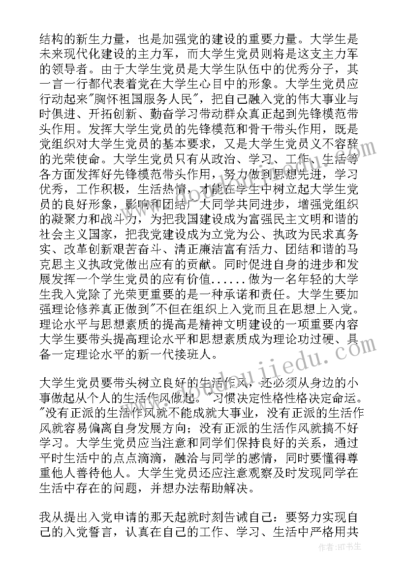 最新思想汇报积极分子(通用9篇)