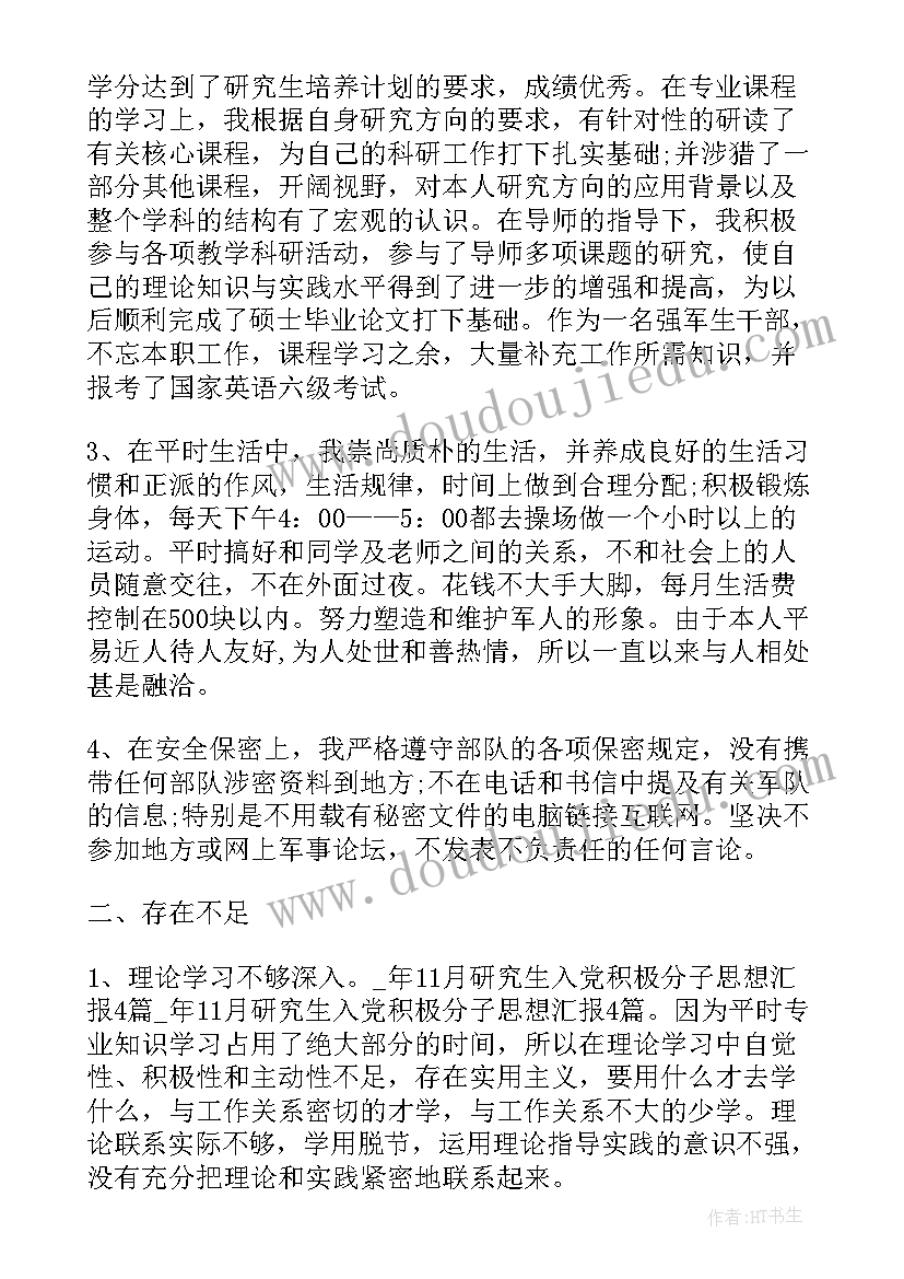 最新思想汇报积极分子(通用9篇)