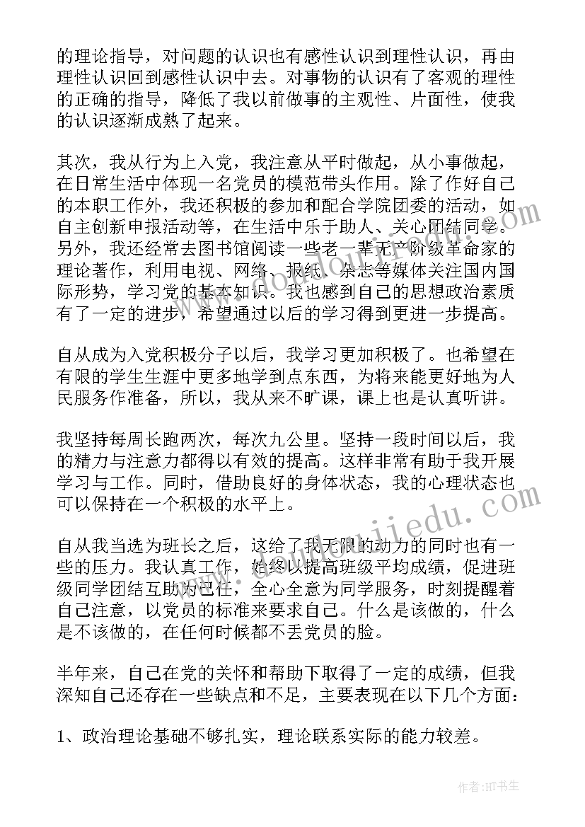 最新思想汇报积极分子(通用9篇)