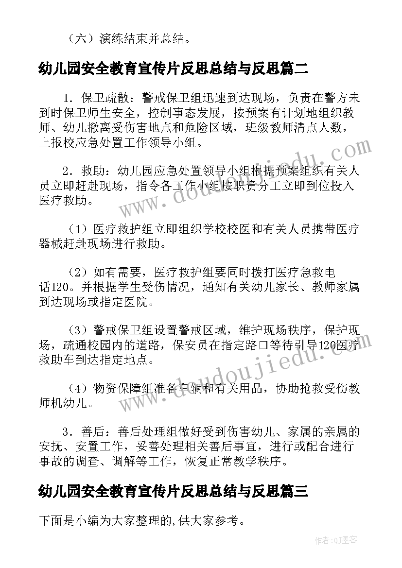 最新幼儿园安全教育宣传片反思总结与反思(精选5篇)