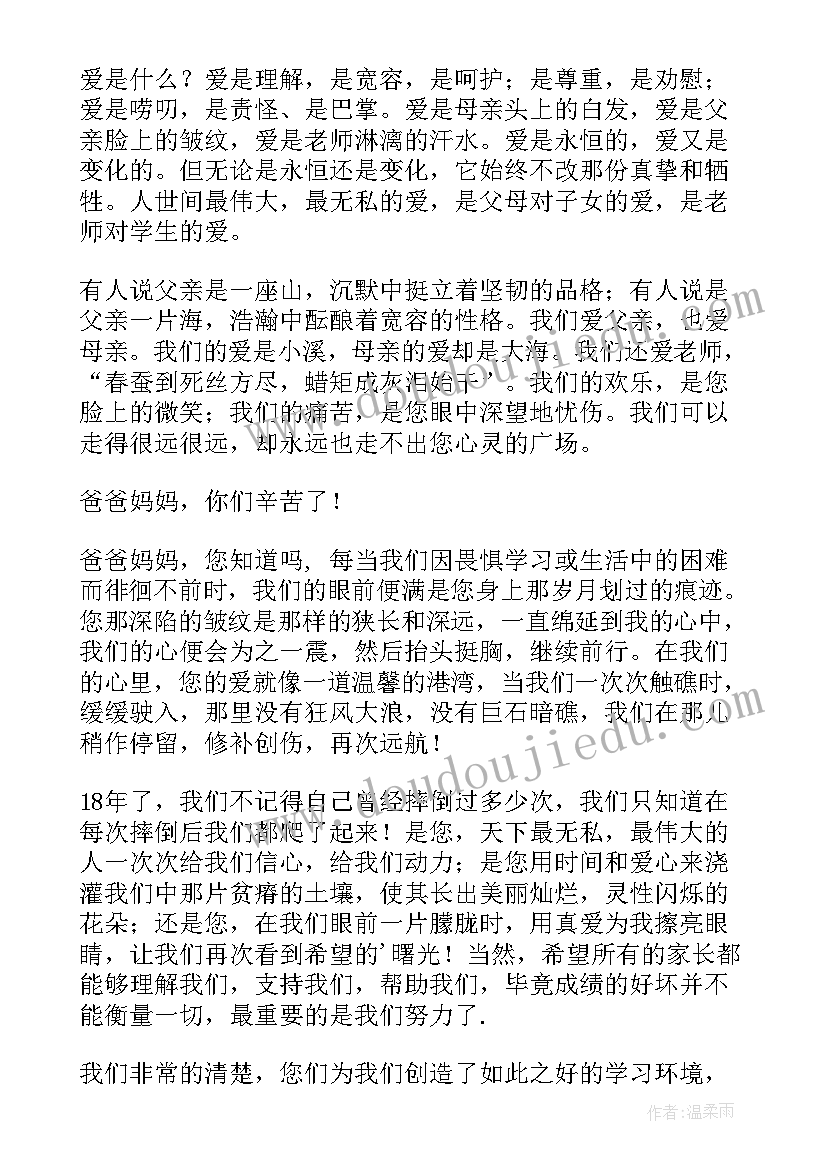 最新班级家长会家长代表发言稿 家长会代表发言稿(大全5篇)