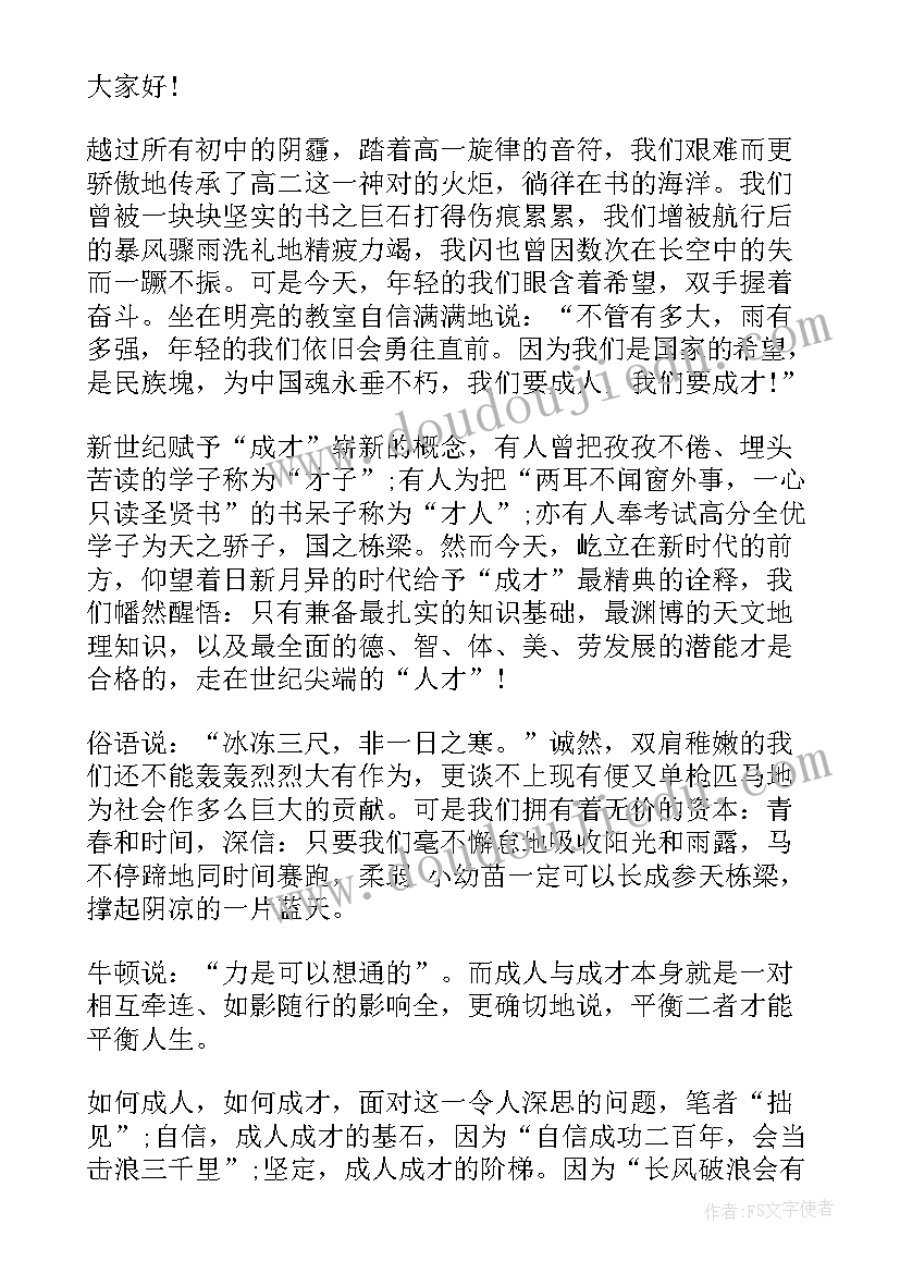 2023年成长演讲稿题目 中学生成长故事演讲稿(大全7篇)