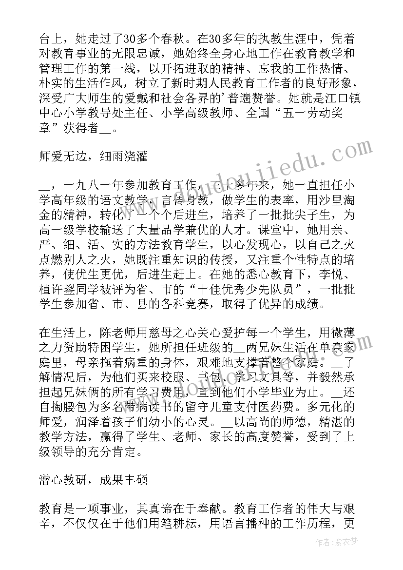 最新五一劳动者事迹材料(优秀5篇)