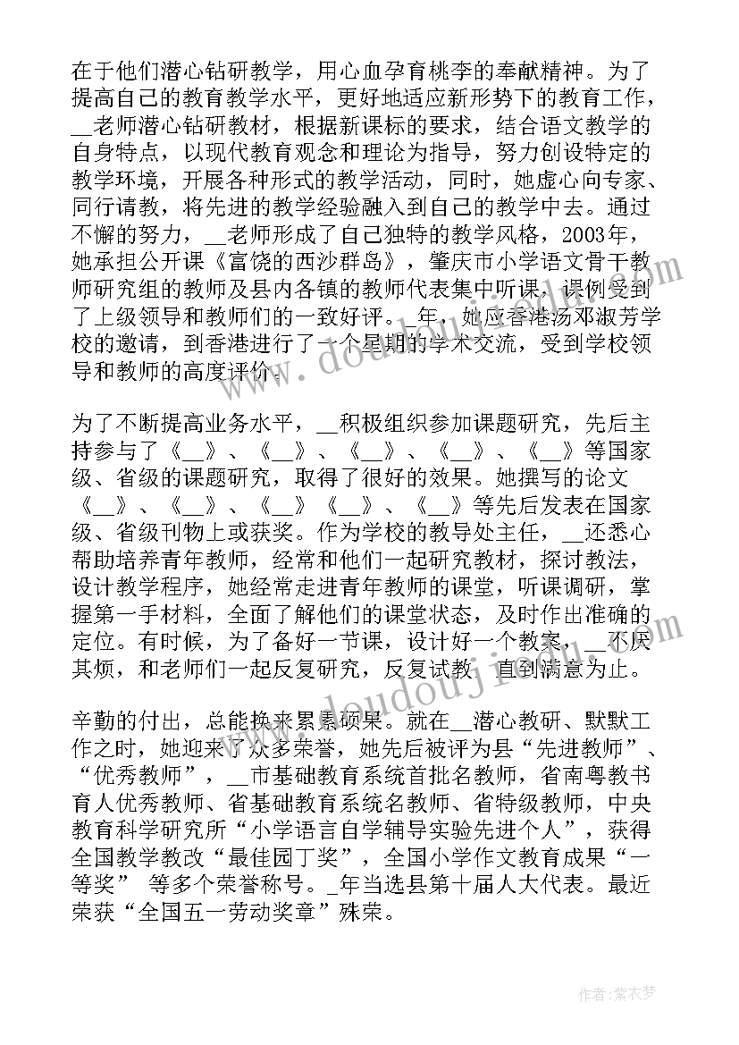 最新五一劳动者事迹材料(优秀5篇)