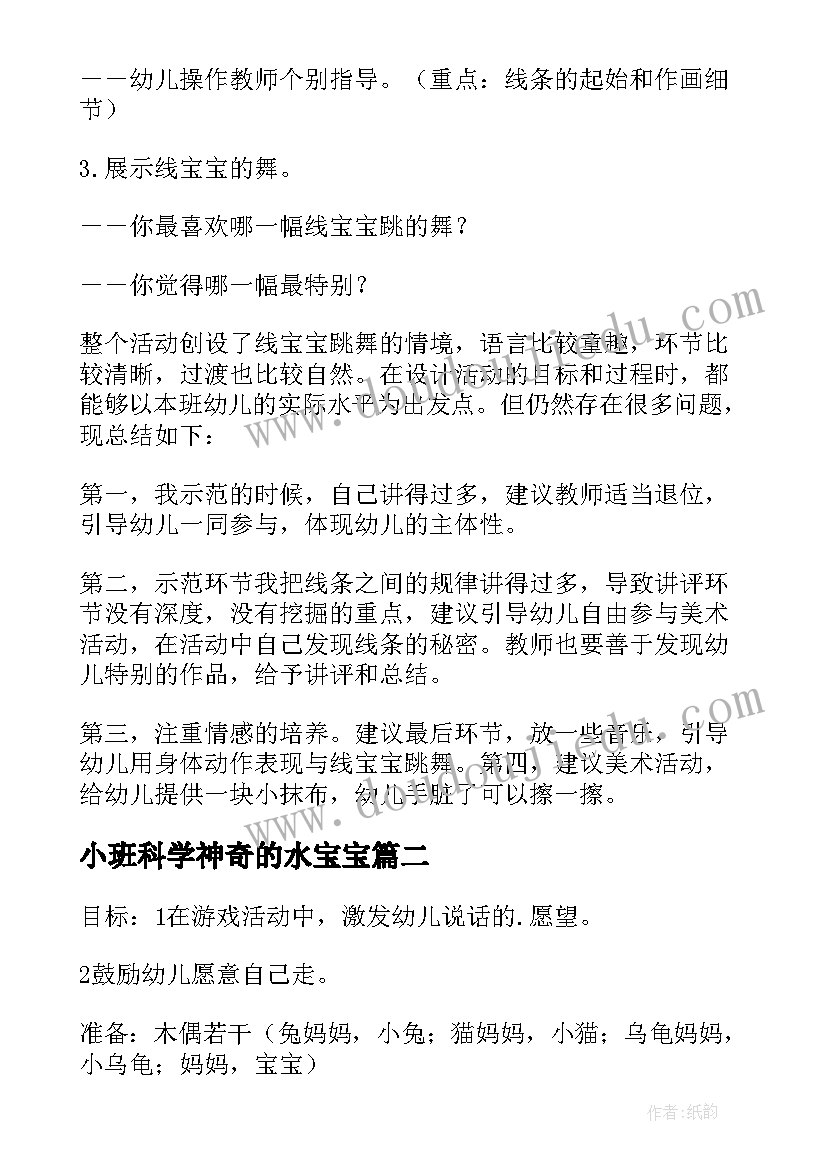 2023年小班科学神奇的水宝宝 幼儿园小班美术教案线宝宝的舞含反思(汇总7篇)