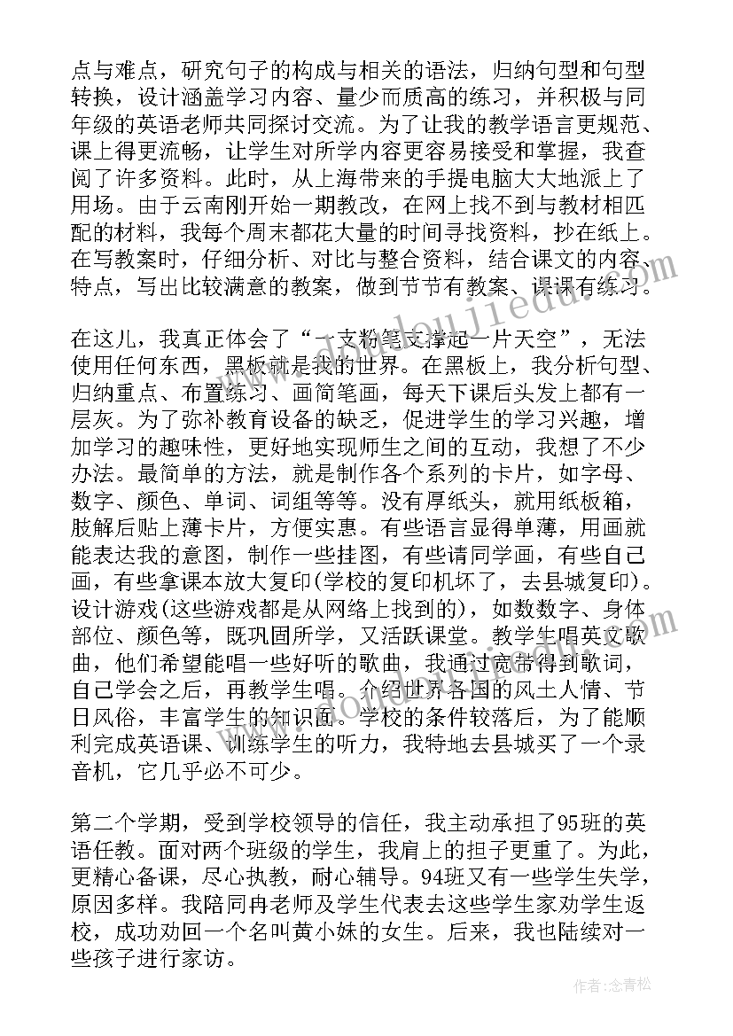 2023年的支教老师教育心得感悟(汇总5篇)