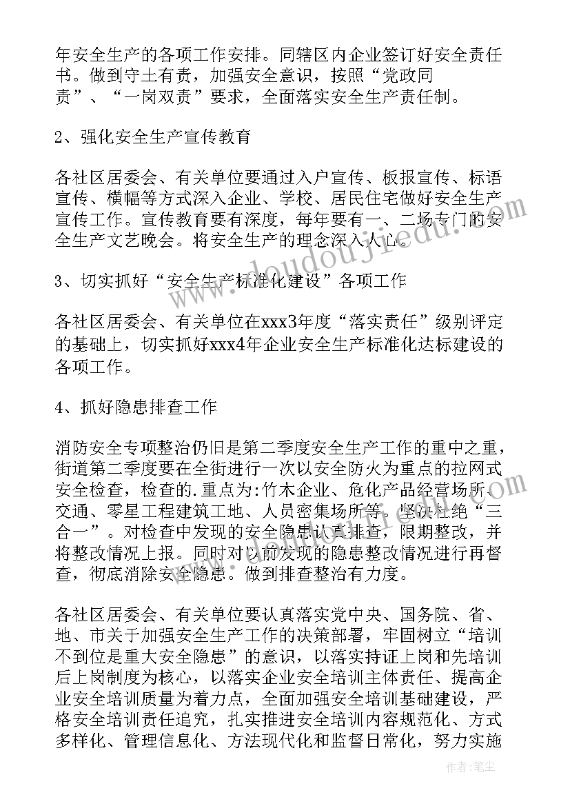 社区安全生产月会议记录(优质5篇)