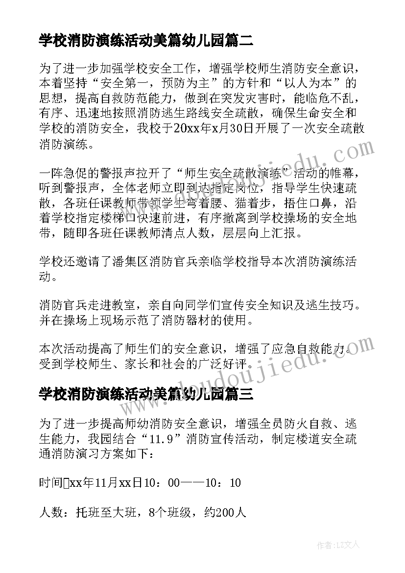 2023年学校消防演练活动美篇幼儿园 学校消防演练活动简报(优秀9篇)