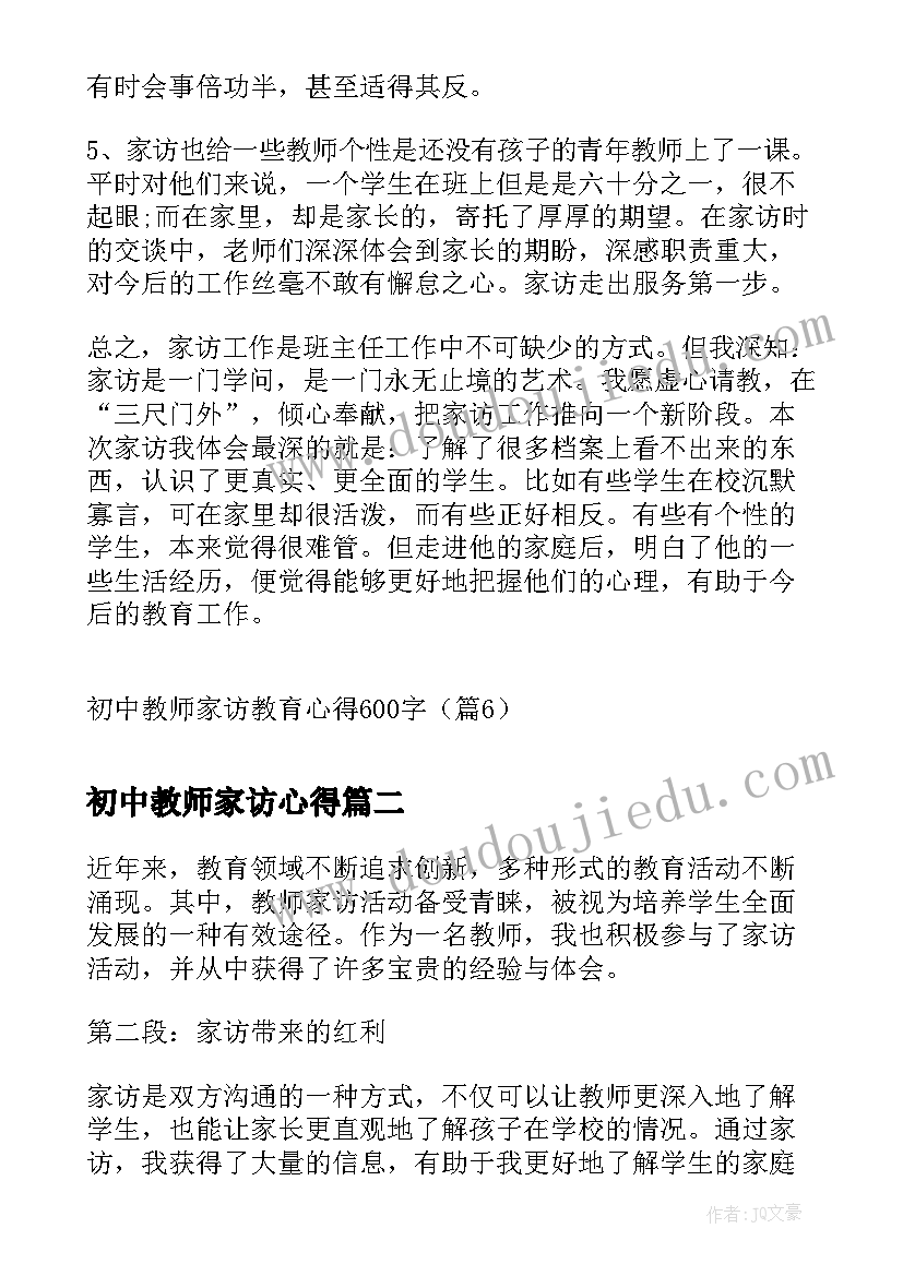 2023年初中教师家访心得 初中教师家访教育心得(优质10篇)