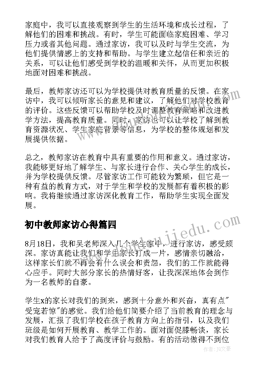 2023年初中教师家访心得 初中教师家访教育心得(优质10篇)