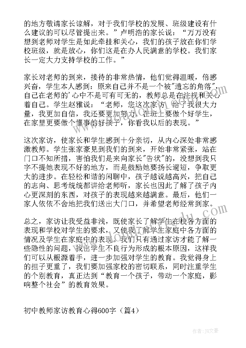 2023年初中教师家访心得 初中教师家访教育心得(优质10篇)