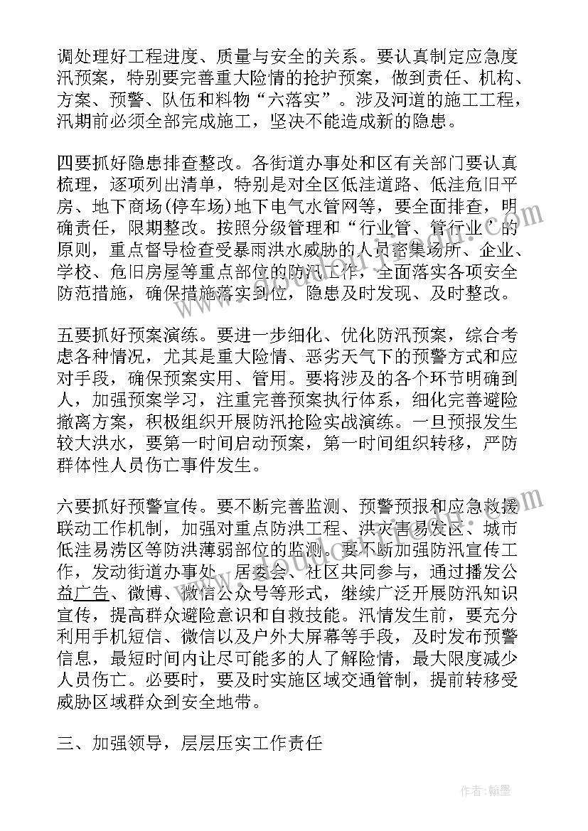 最新残联工作部署会议 汛期安全生产工作会议领导发言稿(大全5篇)