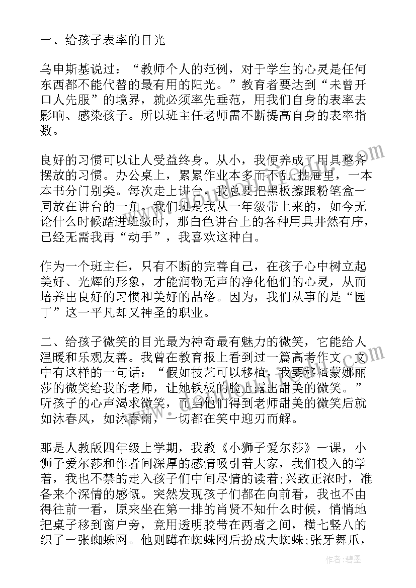 班主任教学心得体会(大全5篇)