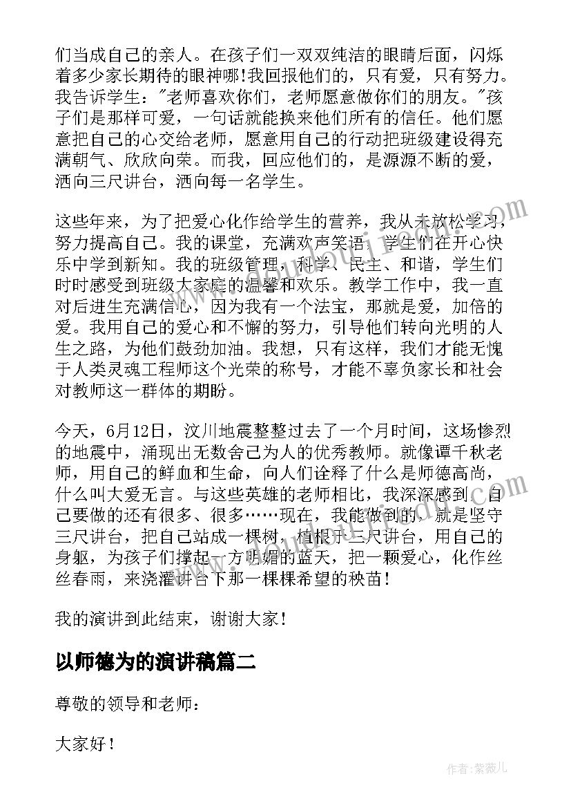 2023年以师德为的演讲稿 教师师德的演讲稿(模板7篇)