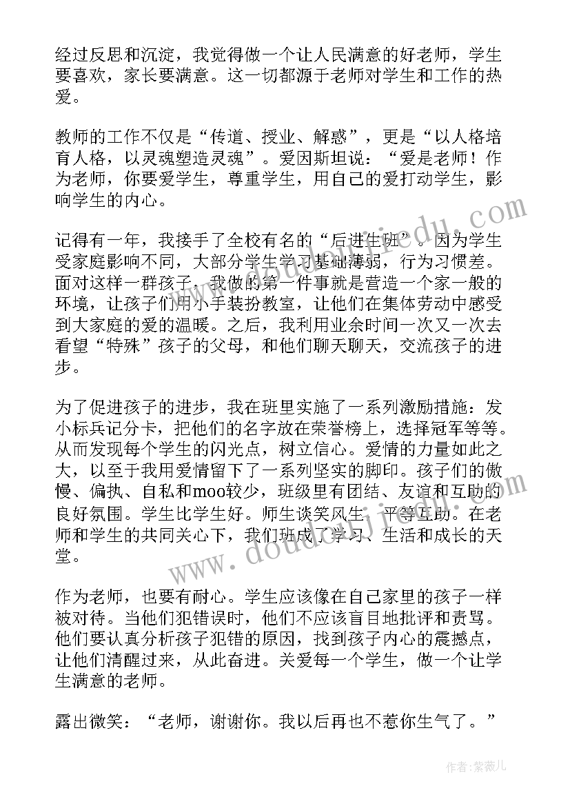 2023年以师德为的演讲稿 教师师德的演讲稿(模板7篇)