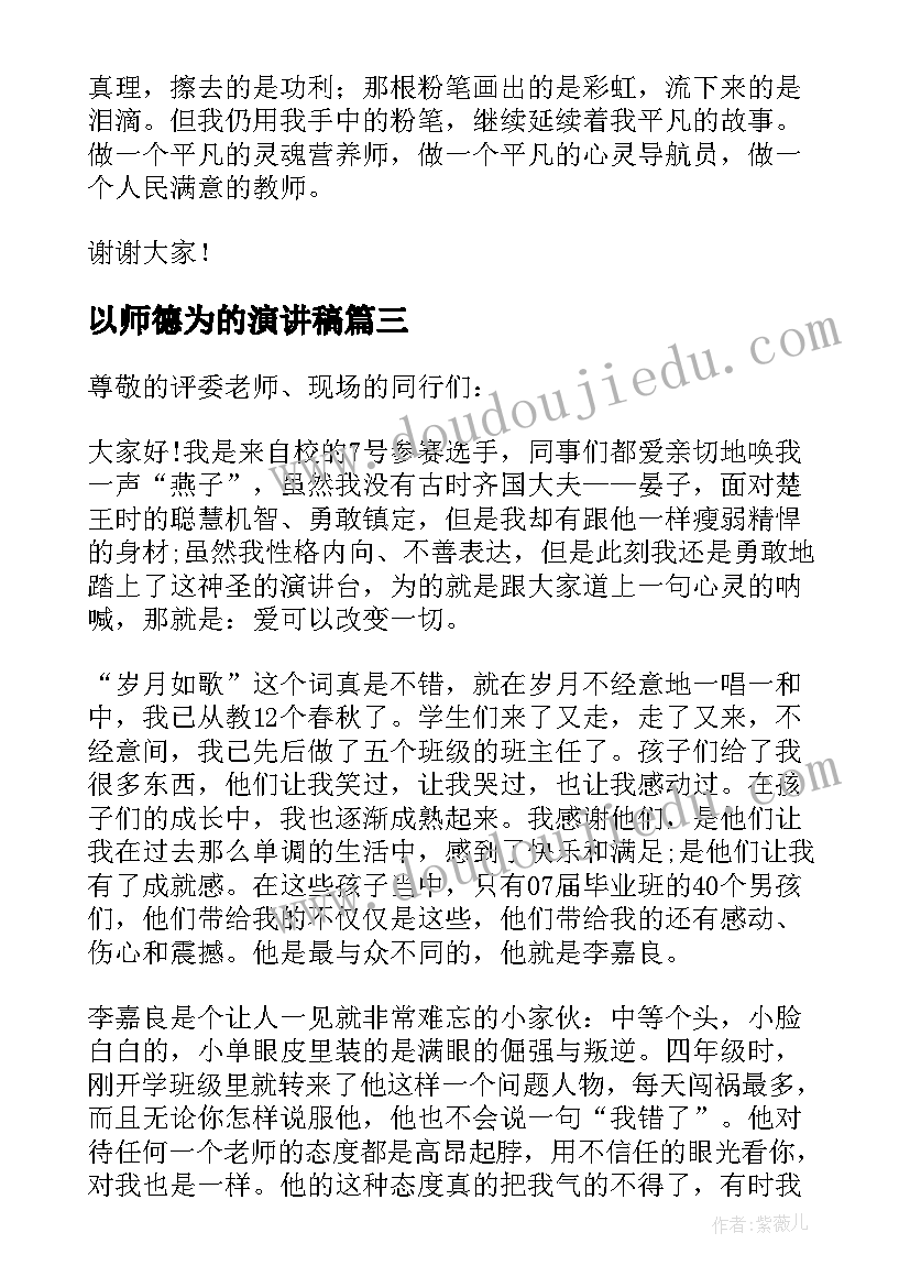 2023年以师德为的演讲稿 教师师德的演讲稿(模板7篇)