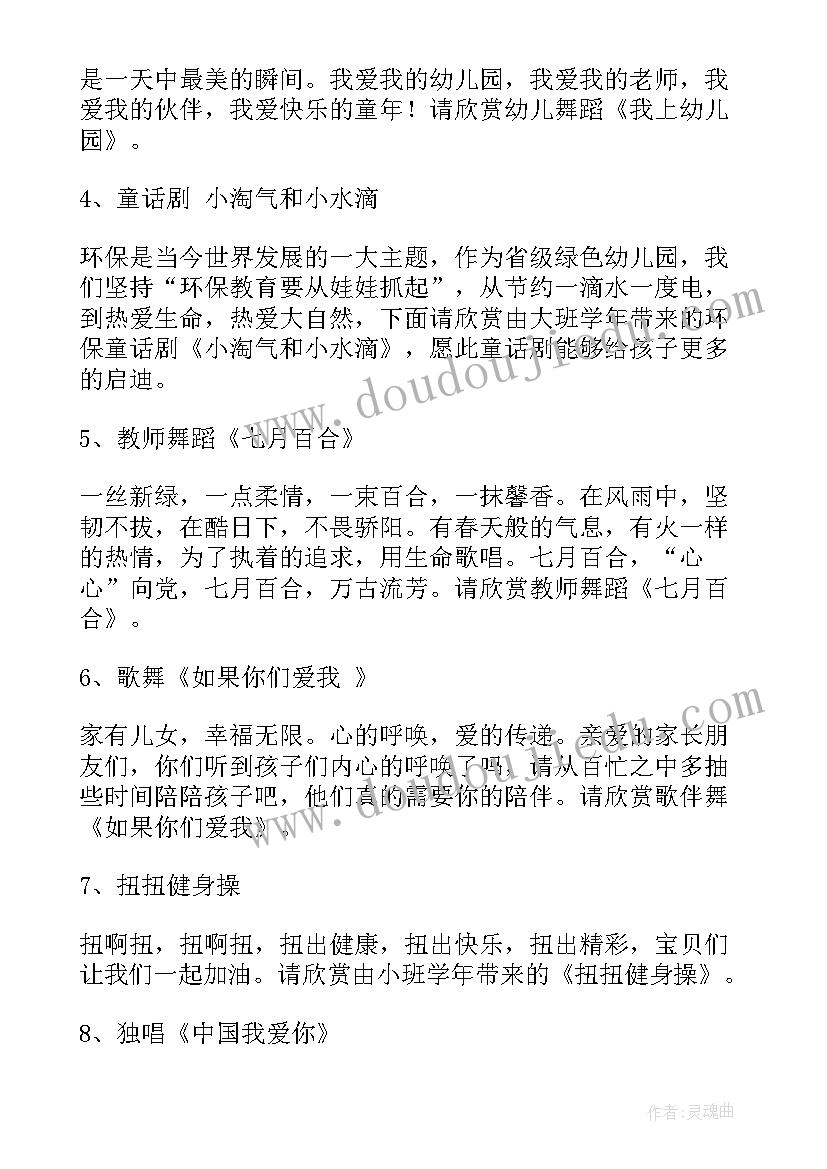 幼儿园艺术节主持词开场白(实用5篇)