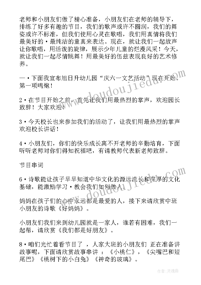 幼儿园艺术节主持词开场白(实用5篇)