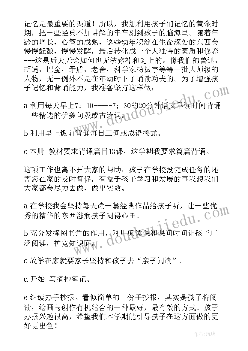 最新小学语文教学工作计划(通用5篇)